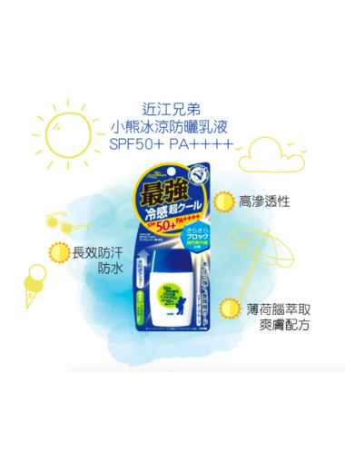 OMI 近江兄弟社 - 最強冷感防曬乳液 SPF50+ 30g 藍色 ( 油性、混合性皮膚 ）